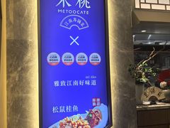 -米桃-吴韵风雅·拙园(北外滩来福士店)
