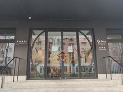 门面-花小小新疆炒米粉·小锅现炒(灯市口店)