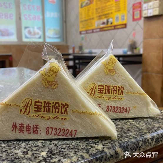 宝珠冷饮