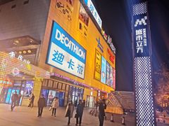 -迪卡侬(南二环店)