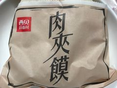 -西贝莜面村(上海百联西郊店)