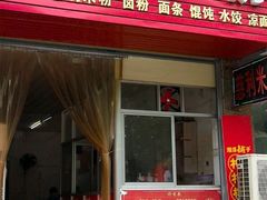 -正宗慈利米粉