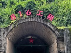 -816工程景区