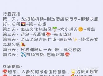 来三亚旅游的大指南|经典哦