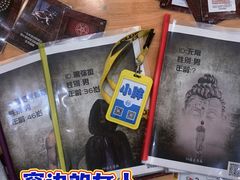 -ELEVEN桌游剧本杀轰趴馆(三里屯店)