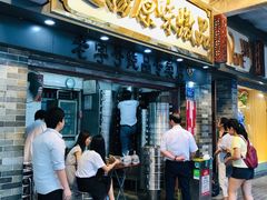 门面-達揚原味燉品(文明路店)