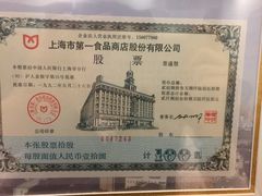 -上海老饭店(北京分店)