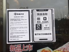-永和大王(长寿路店)