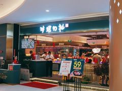 门面-非烤勿扰自助烤肉(阳江百利广场店)