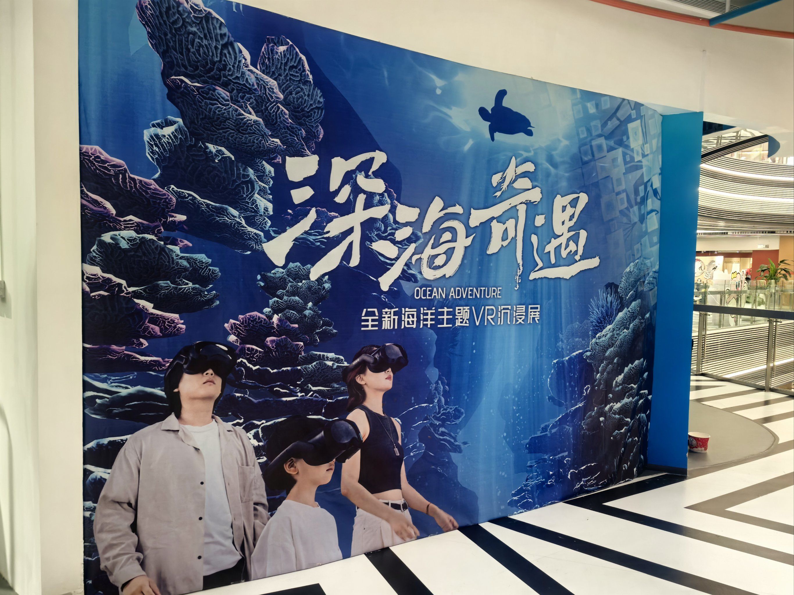 海洋主题vr沉浸展,非常开心,奇妙感受,这个vr沉浸式体验主要是讲述了