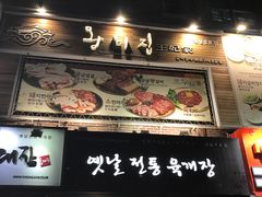 -王妃家(明洞中央店)