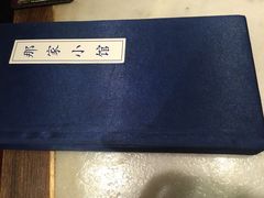 那家小馆(中关村店)-那家小馆•北京菜•烤鸭(中关村店)