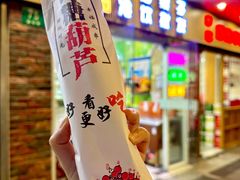 -栗子侠奶皮子糖葫芦(长宁店)