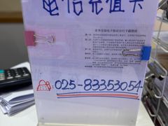-中国电信(鼓楼营业厅)