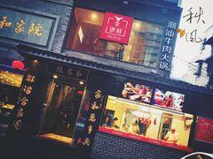 -牛很鲜潮汕牛肉火锅(朝晖路店)