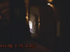 -816工程景区