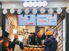-书亦烧仙草(印象汇都市店)