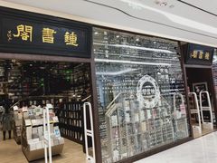 -钟书阁(群光广场店)