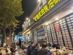 -老渔家·白族·石板烧·野生菌火锅(古城中心店)