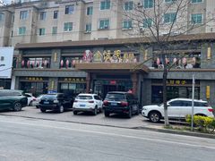 -金饭碗家宴(中兴路店)