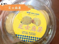 芝士黄金球-琳琅LIN LANG(解放店)