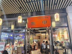-肉甲韩国木炭烤肉(新壹街1店)
