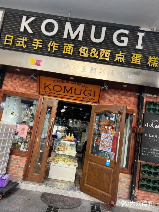 KOMUGI 小麦家(新地假日广场店)门面图片