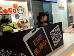 -CoCo都可(长江西路华联店)