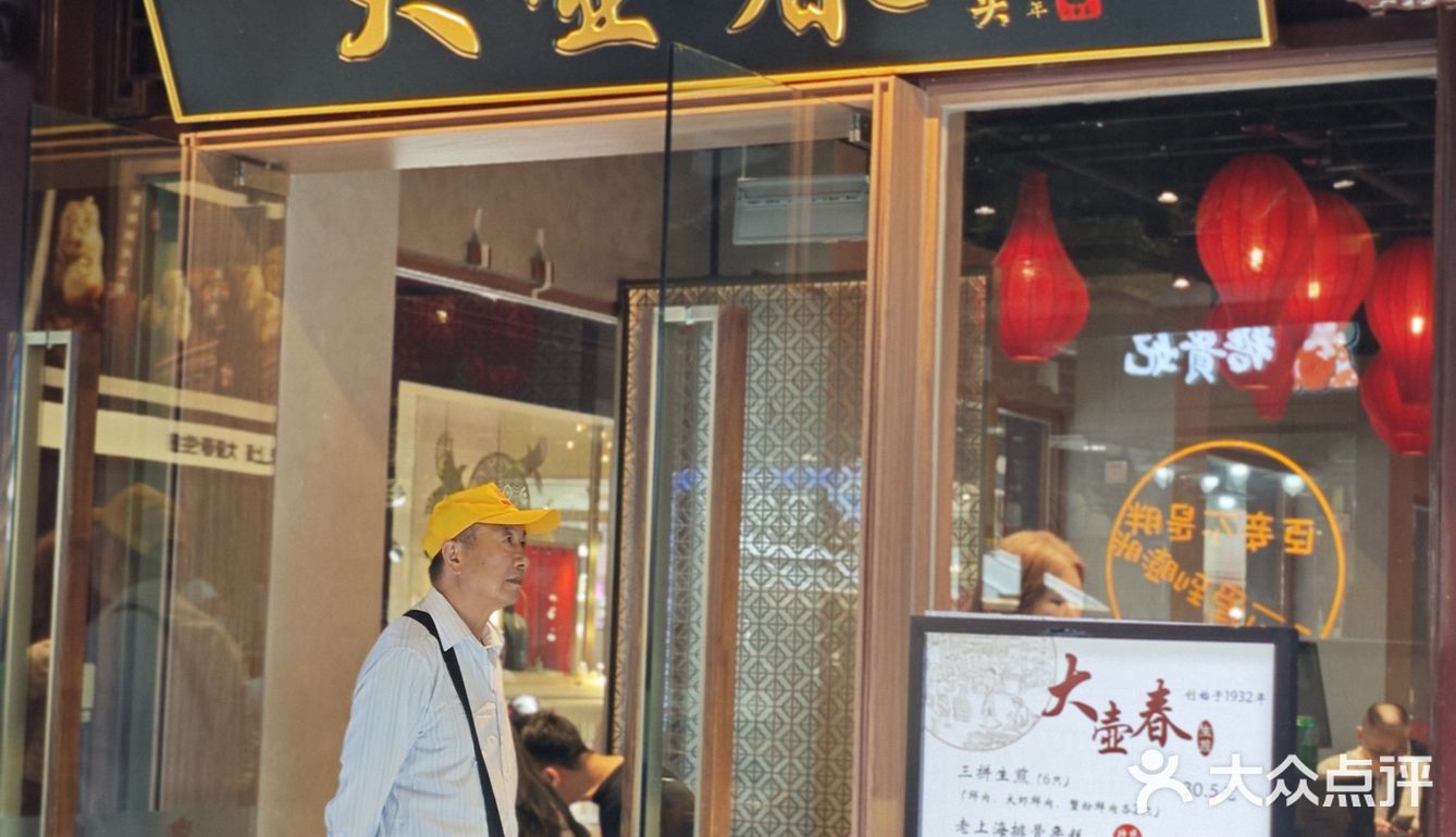 据说上了一定年纪以后，都会重新爱上大壶春
