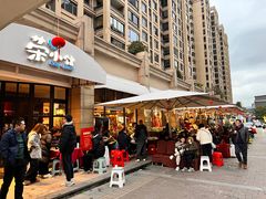 -荣小馆(临海世纪花城店)