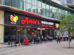 -安妮意大利餐厅(世贸天阶店)