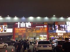 门面-大阪烧肉BAKA一代(十亩地店)