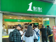 门面-1点点(东方宝泰店)