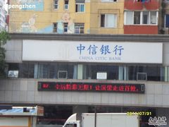 -中信银行(大连分行)