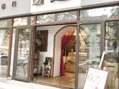 门面-麦甜创意轻食餐厅(西康路店)
