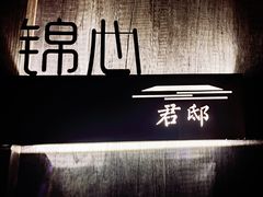 -遇涧·水疗SPA·泡澡搓背按摩SPA(王府井店)