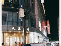 -苏州人民商场
