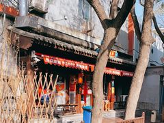 -炒豆合作社(东四总店)