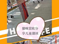 -冠军冰场CHAMPION RINK(中华城店)