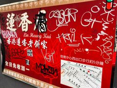 -香港蓮香樓(中環店)