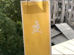 -UPUPKAFE  立咖啡(浏城桥店)