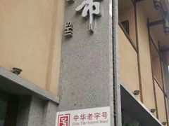 -盘飧市(春熙路店)
