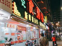 门面-南记食粥坊·宵夜大排档(莲花总店)