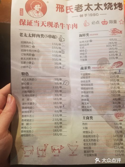 邢氏老太太烧烤(罗湖店)菜单图片