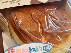 -瑞可爷爷的店(难波本店)