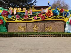 -烟台山景区