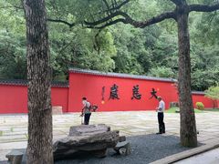 -大慈岩风景区