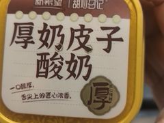 奶皮子酸奶-金陵家宴·金陵春·南京菜(夫子庙店)