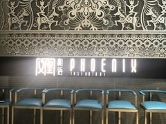 -凤凰湘语·湘粤鲜融(浦东旗舰店)