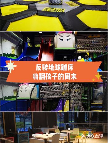 反转地球蹦床，嗨翻宝宝的周末